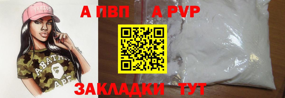 A-PVP кристаллы  Вход с VPN  как найти закладки  Alpha PVP крисы CK  Сочи 