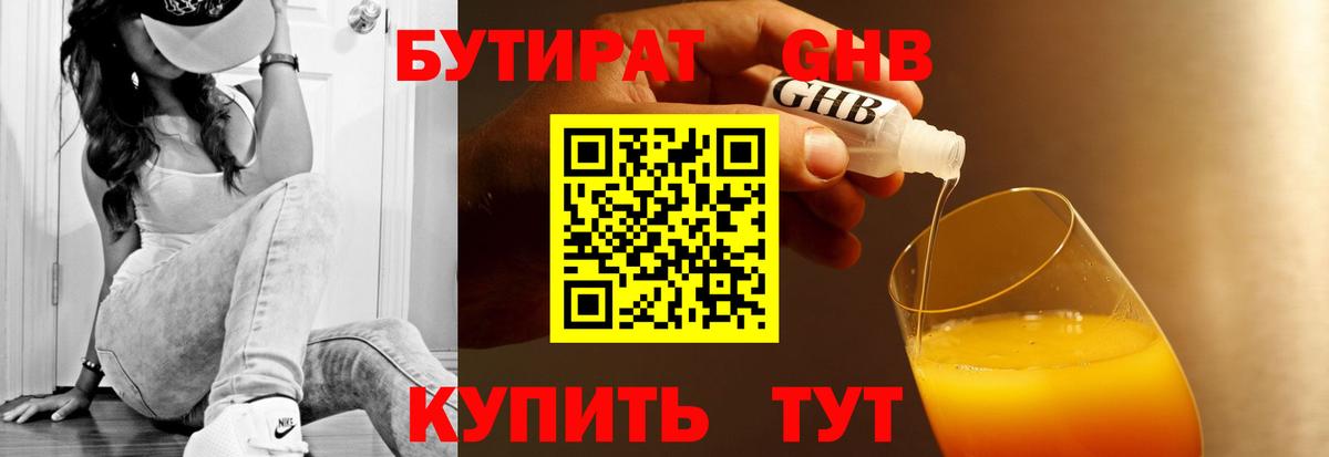 Бутират  Вход с VPN  Сочи  Бутират Butirat 