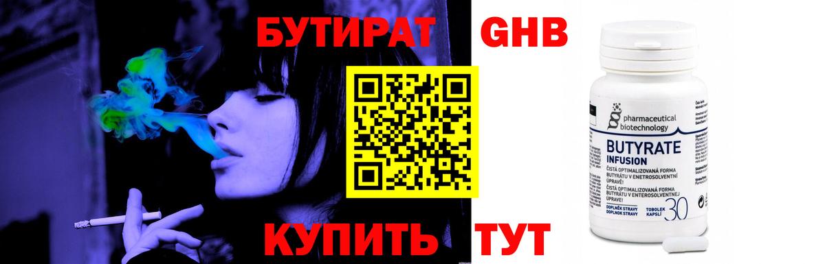 Бутират вода Сочи