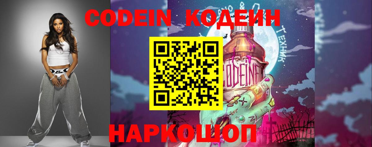 Сочи  Codein напиток Lean (лин)  Codein напиток Lean (лин)  Вход с VPN 