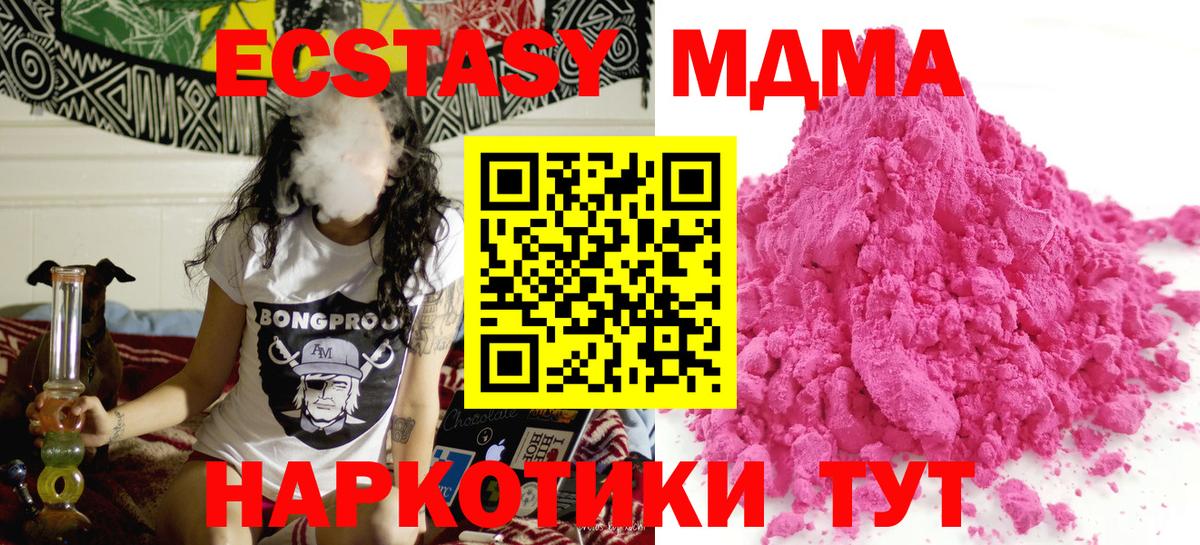 MDMA  МДМА молли  Вход с VPN  МДМА кристаллы  Сочи 