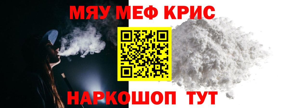 Мефедрон кристаллы Сочи