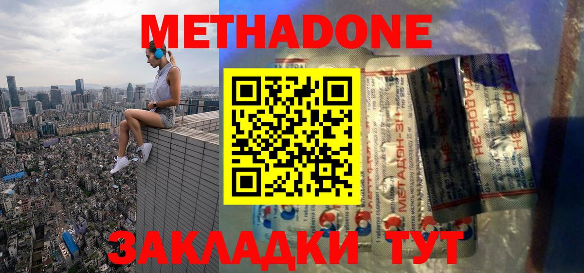 Сочи  Метадон мёд  Метадон methadone  Вход с VPN 