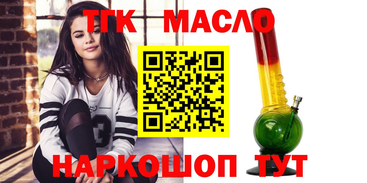ТГК гашишное масло  Вход с VPN  Сочи  ТГК концентрат 